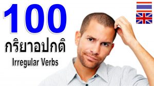 irregular verbs