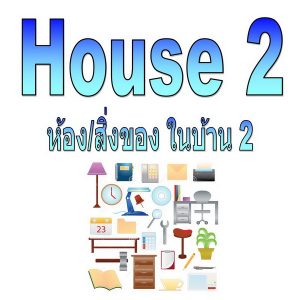 House 2