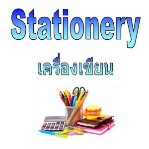 Stationery