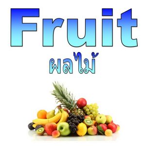 fruit