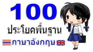 100 basic sentences