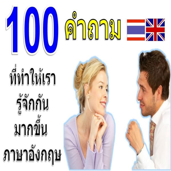 100 get to know better
