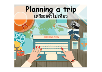 1/100 – Planning a trip เตรียมตัวไปเที่ยว